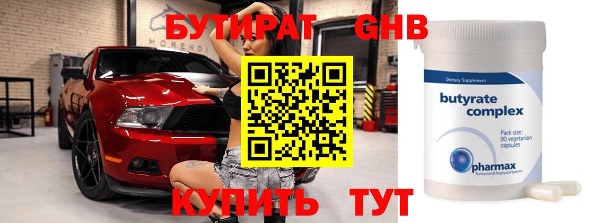 Бутират вода  Вход с VPN  БУТИРАТ  Ачинск 