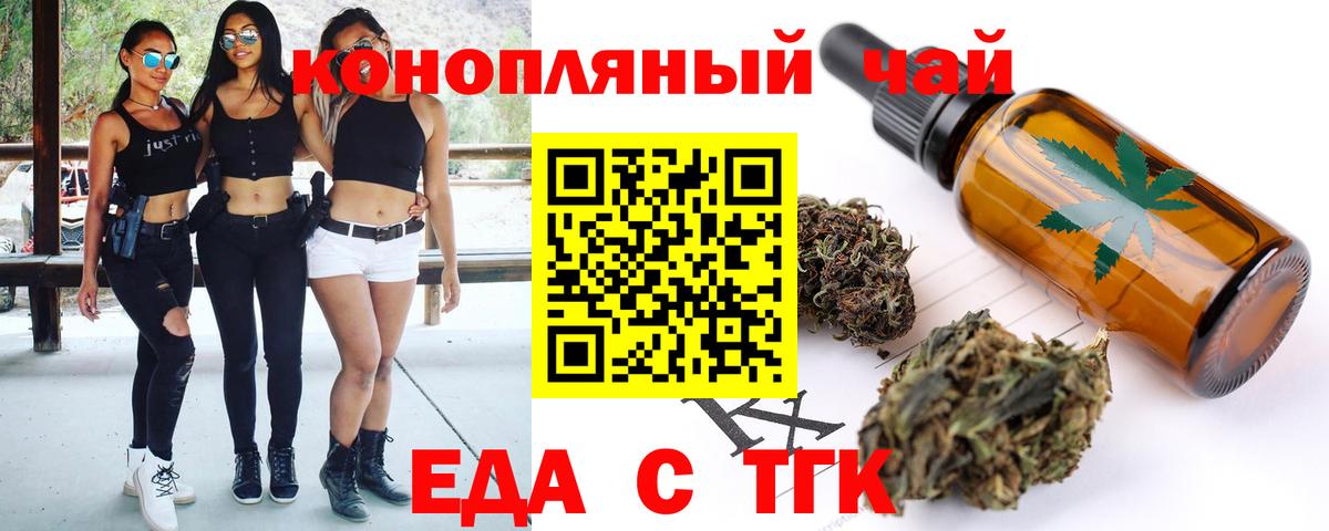 Ачинск  Печенье с ТГК конопля  Вход с VPN 
