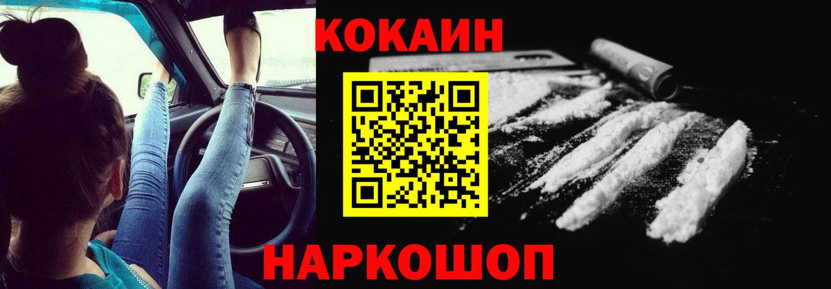 COCAIN Fish Scale Ачинск