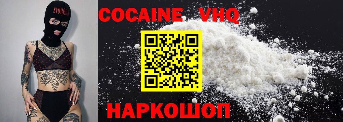 Cocaine Колумбийский  купить наркотик  COCAIN  Вход с VPN  Ачинск  Кокаин VHQ 