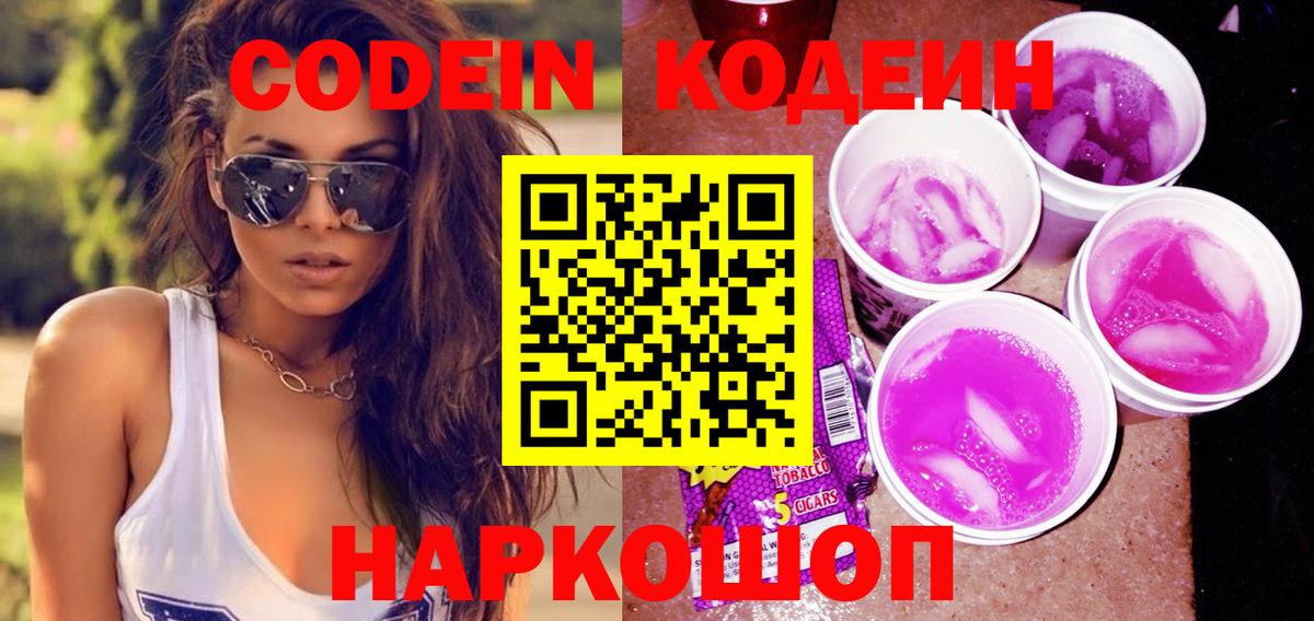 Кодеиновый сироп Lean Purple Drank Ачинск