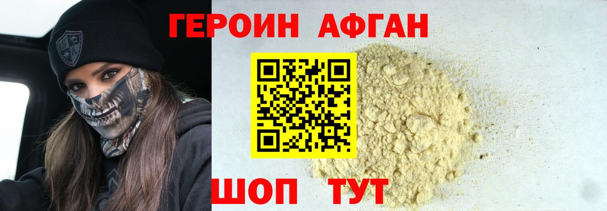 ГЕРОИН герыч  Вход с VPN  Героин  Ачинск 