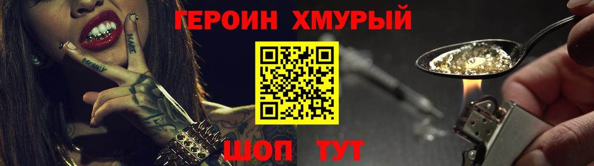 ГЕРОИН Heroin Ачинск