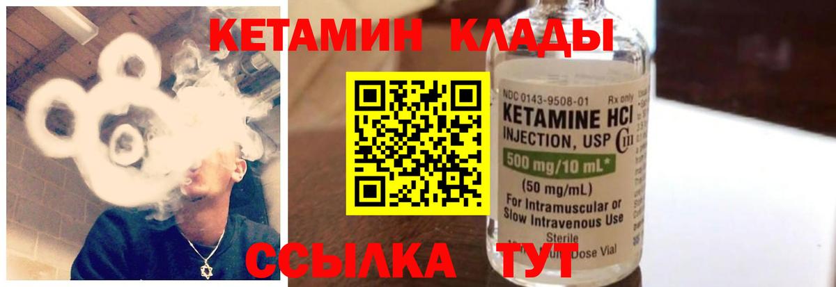 КЕТАМИН VHQ Ачинск