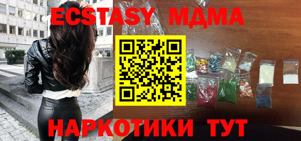 Ачинск  MDMA  Вход с VPN  MDMA кристаллы  МДМА VHQ 