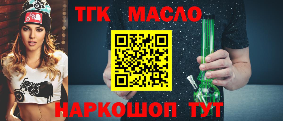 ТГК вейп с тгк Ачинск
