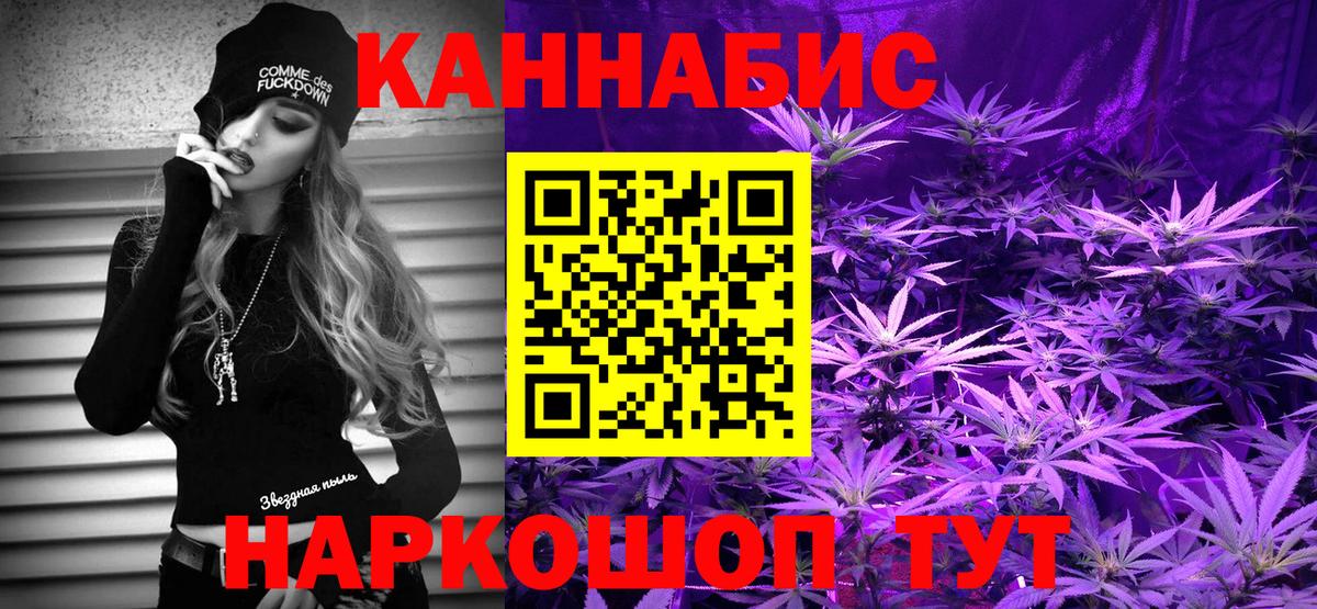 Марихуана планчик Ачинск